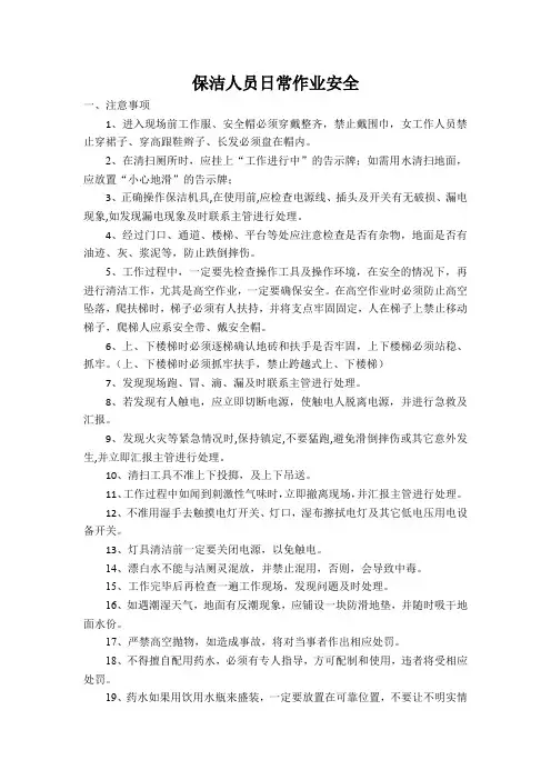 保洁人员日常作业安全培训