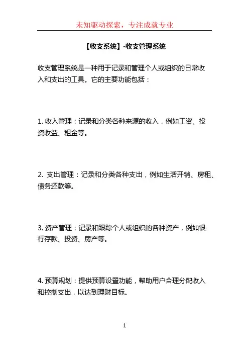 【收支系统】-收支管理系统