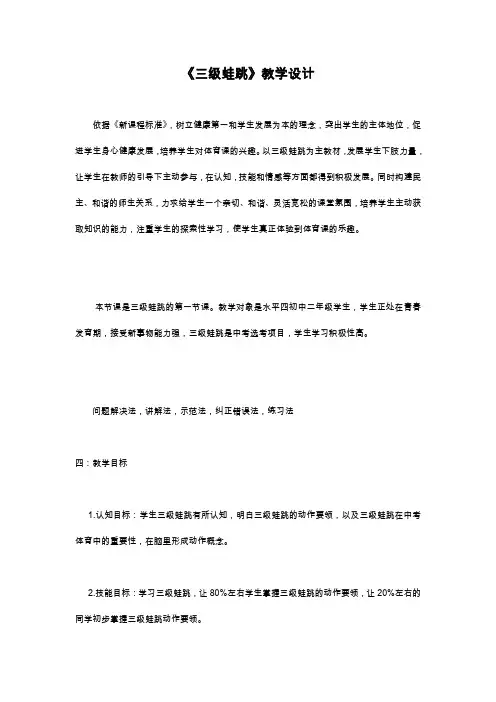 《三级蛙跳》教学设计