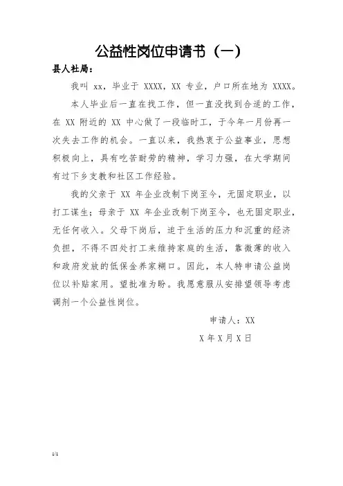 公益性岗位申请书(模板)