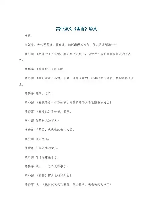 高中课文《雷雨》原文