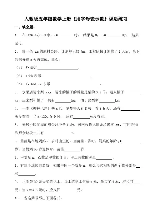 人教版五年级数学上册《用字母表示数》课后练习
