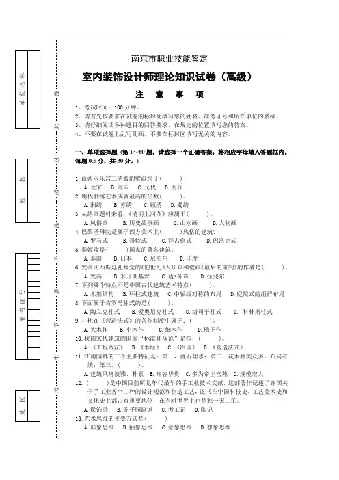 室内装饰设计(3级)理论试题