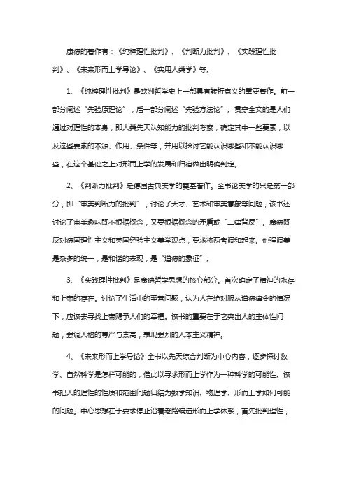 康德的著作