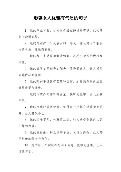 形容女人优雅有气质的句子