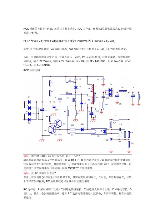 RCC设计的关键是PF值, 就是功率频率乘积
