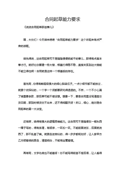 合同起草能力要求