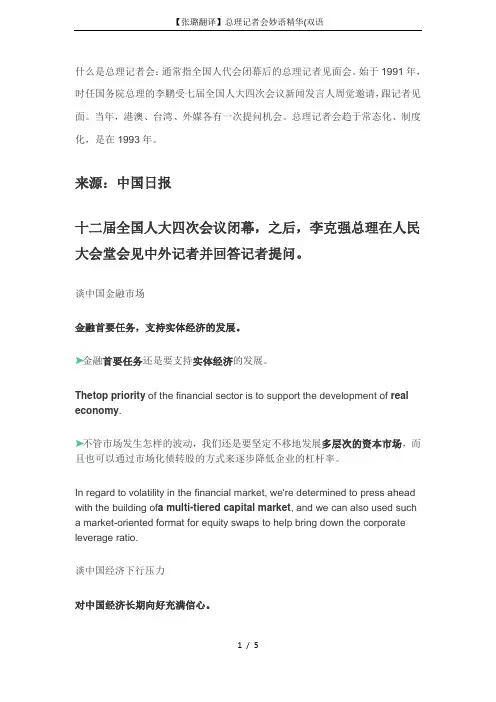 【张璐翻译】总理记者会妙语精华(双语