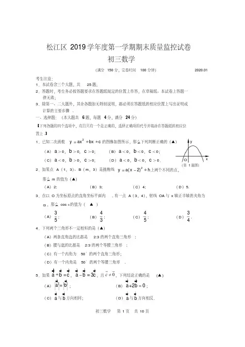 2020年上海松江初三数学一模试卷及答案（20200402213114）