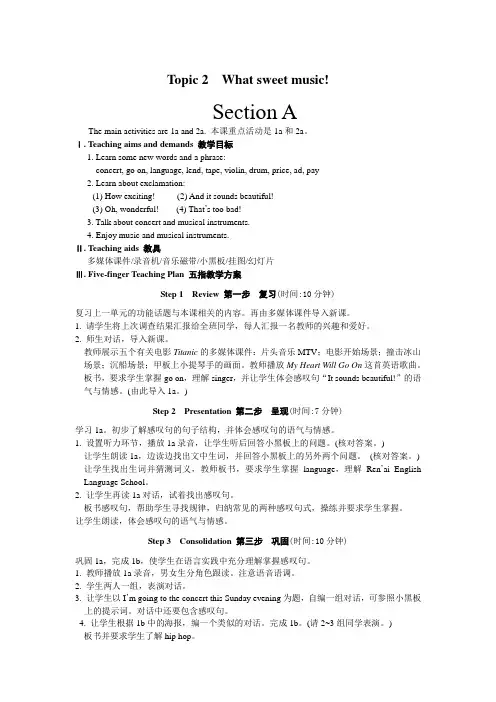 仁爱版英语八年级上册Unit3Topic2教案