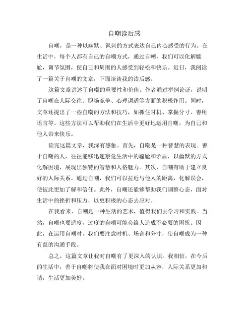 自嘲读后感