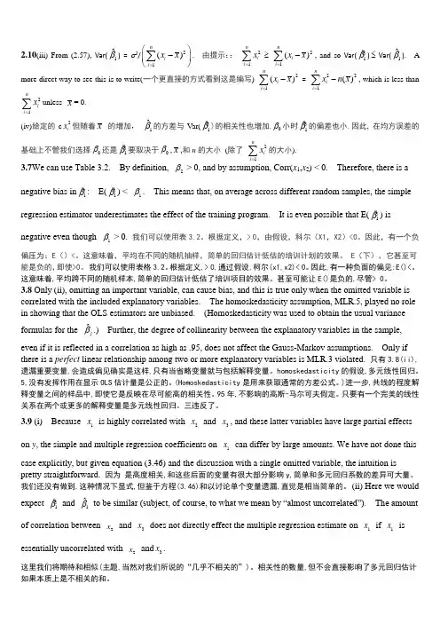 计量经济学导论第四版部分课后答案中文翻译