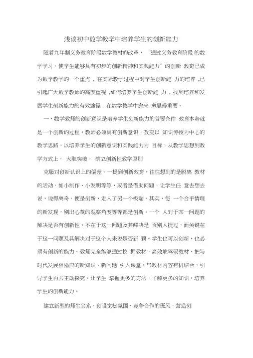 初中数学教学中培养学生创新能力