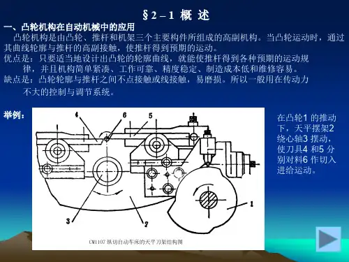 凸轮机构设计