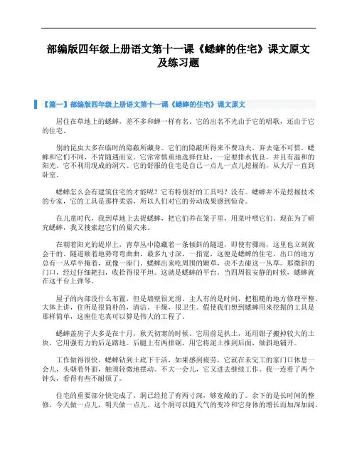 部编版四年级上册语文第十一课《蟋蟀的住宅》课文原文及练习题