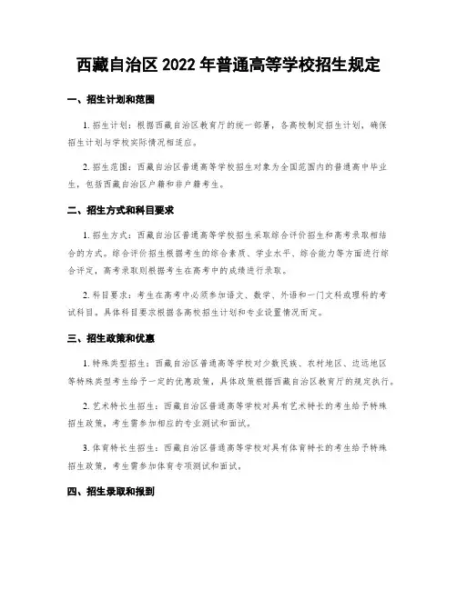 西藏自治区2022年普通高等学校招生规定