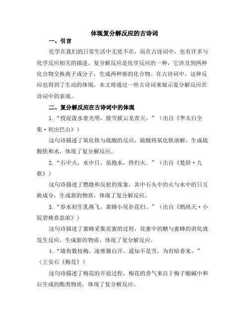 体现复分解反应的古诗词
