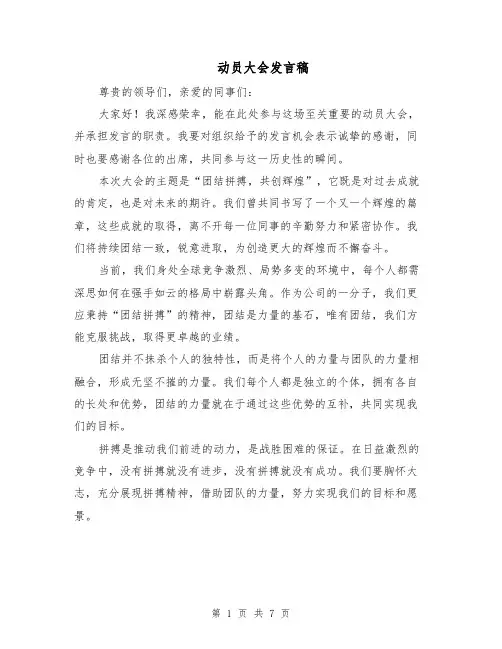 动员大会发言稿（四篇）