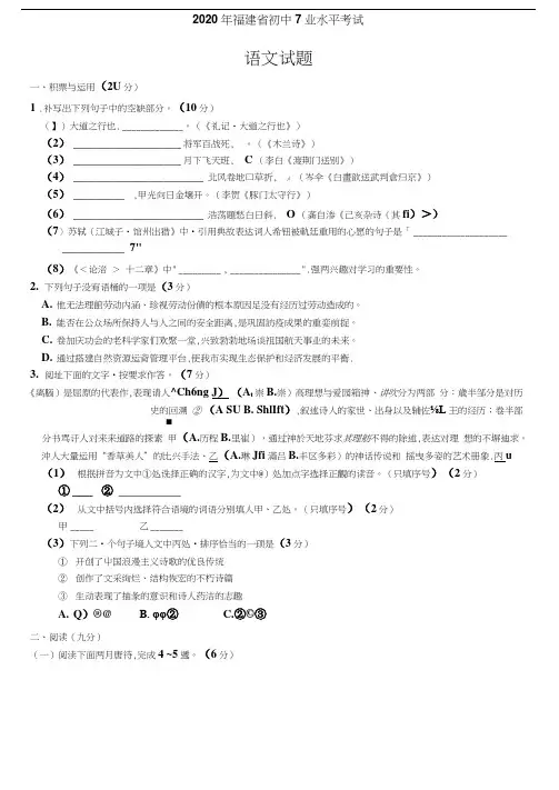 2020年福建省中考语文试题卷(含答案)