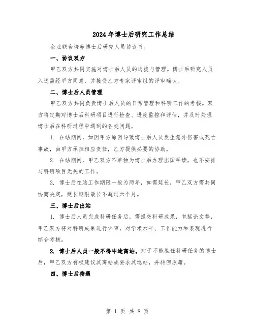 2024年博士后研究工作总结（5篇）