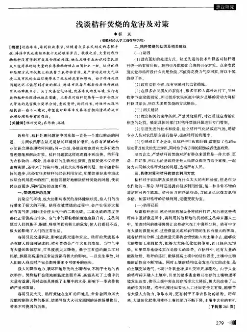 浅谈秸秆焚烧的危害及对策