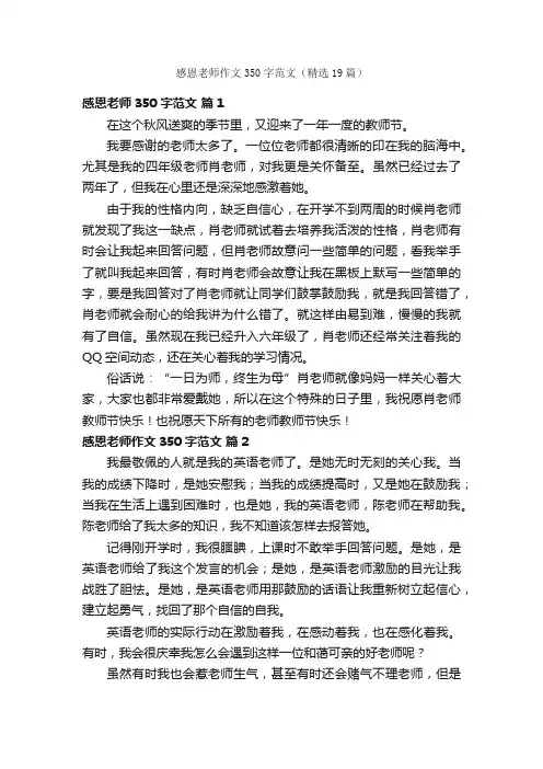 感恩老师作文350字范文（精选19篇）