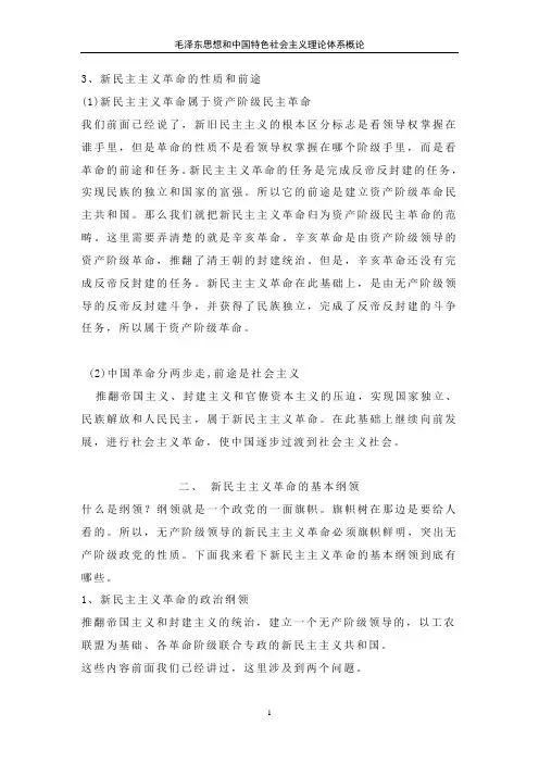 新民主主义革命的性质和前途