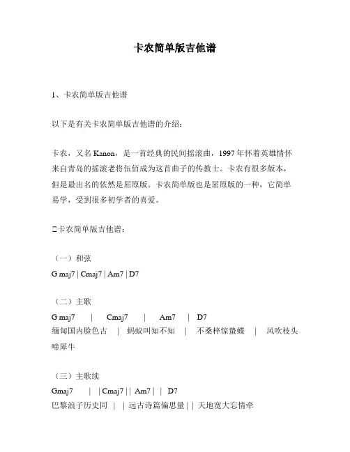 卡农简单版吉他谱
