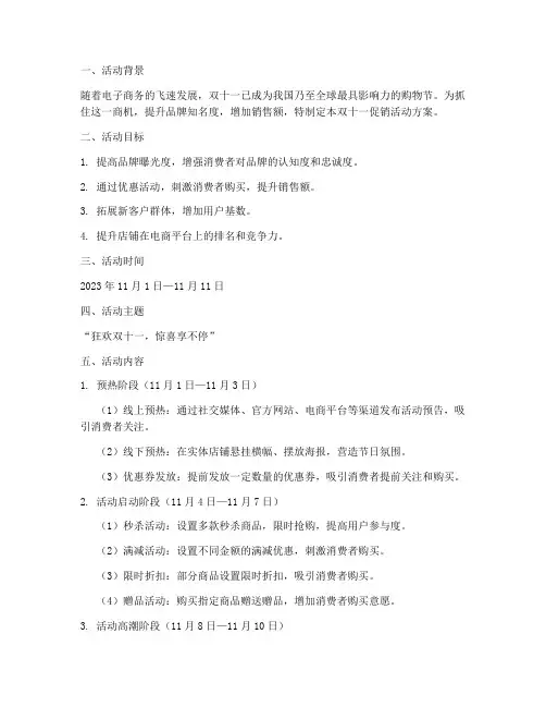 双十一促销活动方案策划