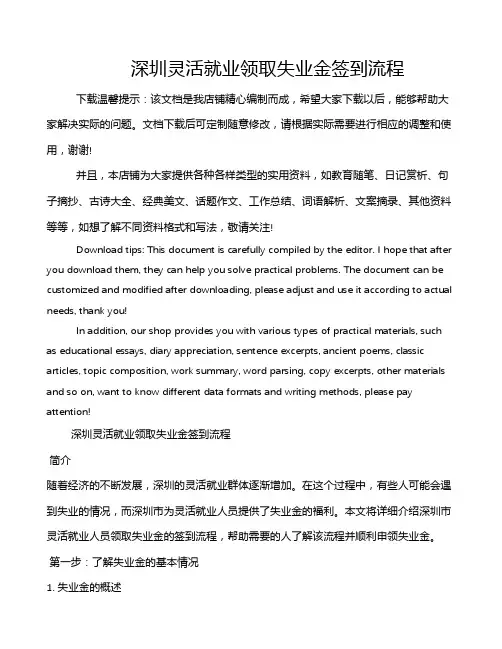 深圳灵活就业领取失业金签到流程