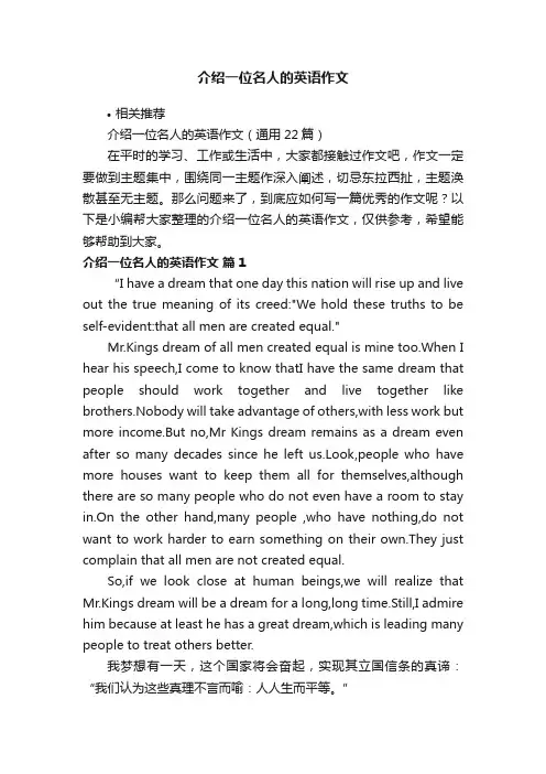 介绍一位名人的英语作文