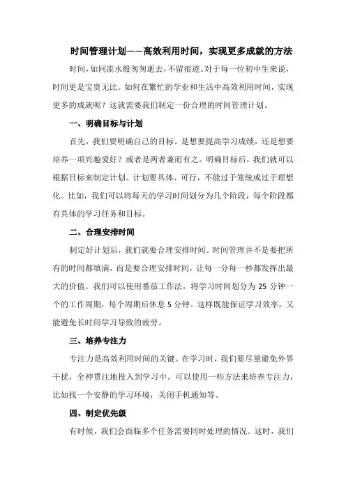 时间管理计划——高效利用时间,实现更多成就的方法