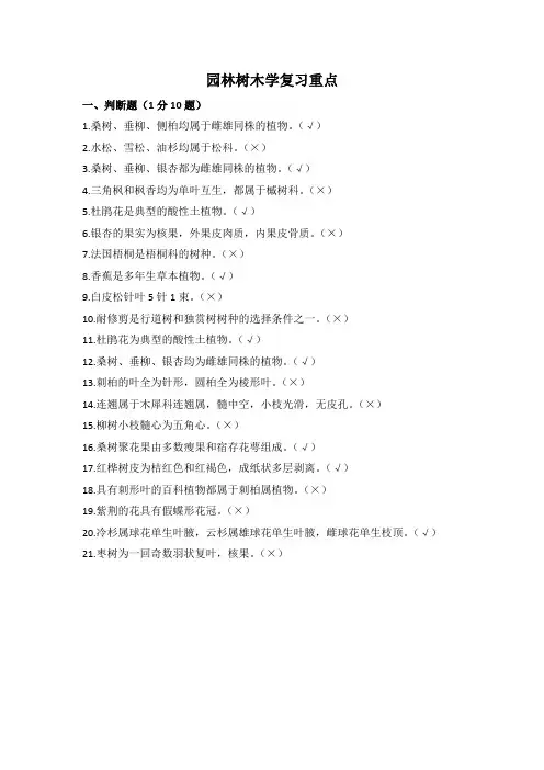 园林树木学复习重点
