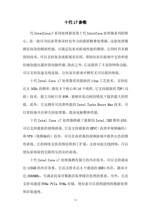 十代i7参数
