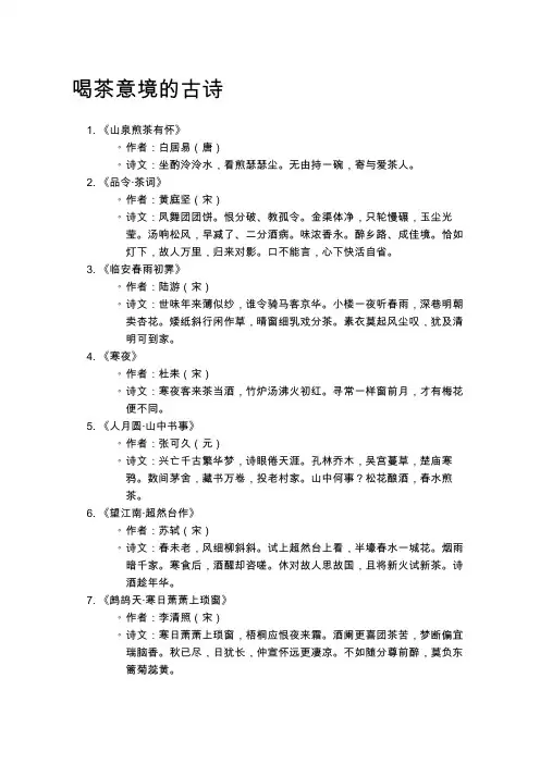喝茶意境的古诗