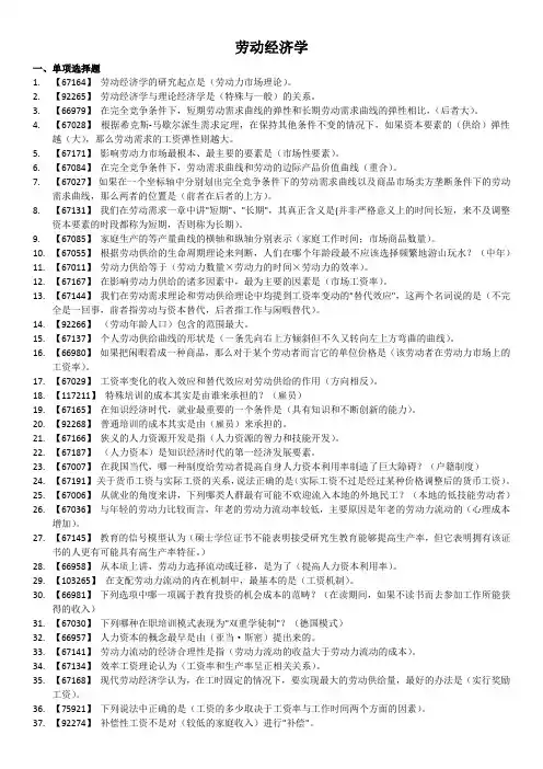 劳动经济学(作业答案)