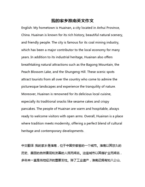 我的家乡淮南英文作文