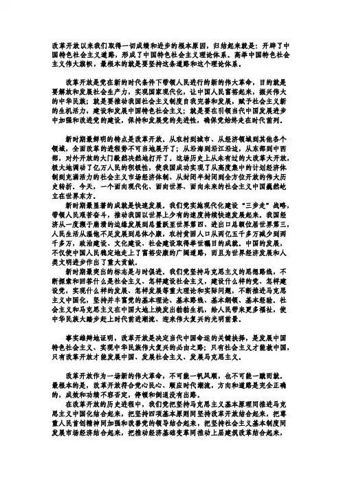 [论文]改革开放以来我们取得一切成绩和进步的根本原因