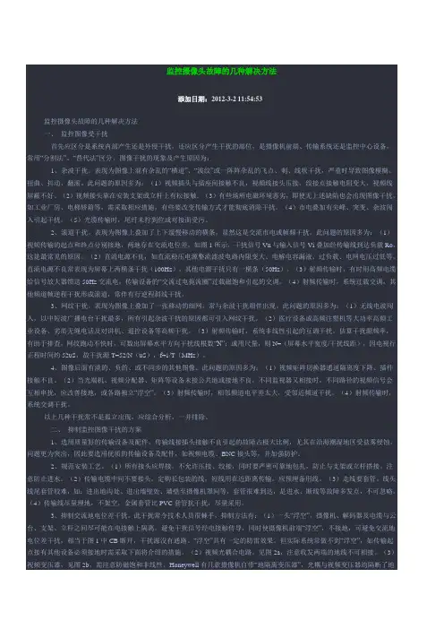 监控摄像头故障的几种解决方法