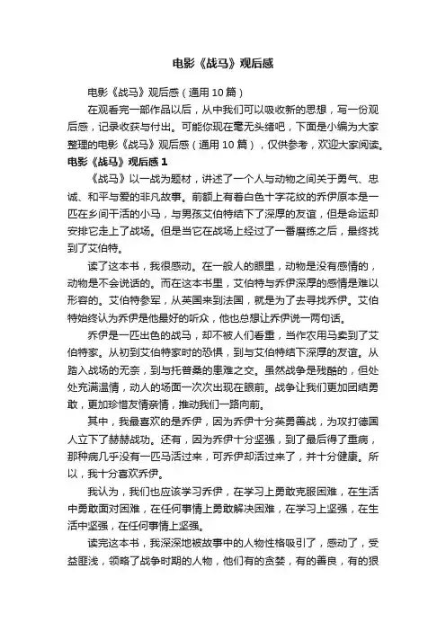 电影《战马》观后感