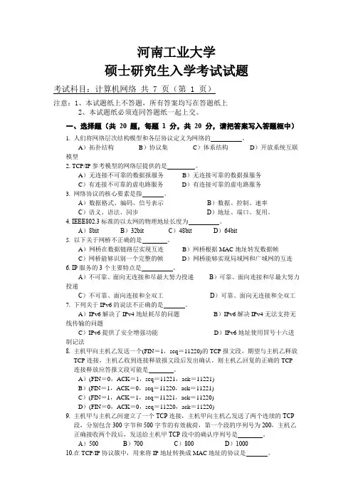 河南工业大学硕士研究生入学考试试题