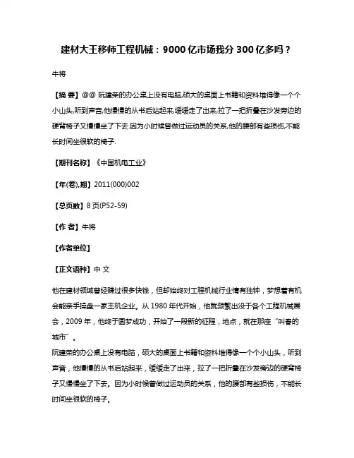 建材大王移师工程机械:9000亿市场我分300亿多吗?