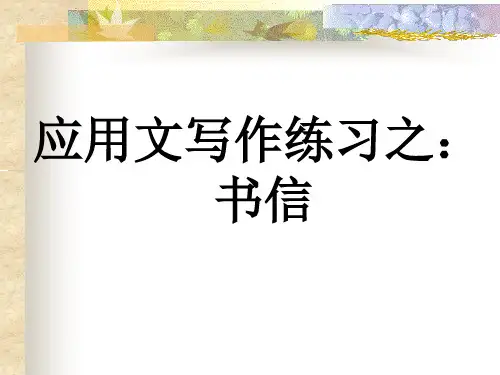 应用文(书信)