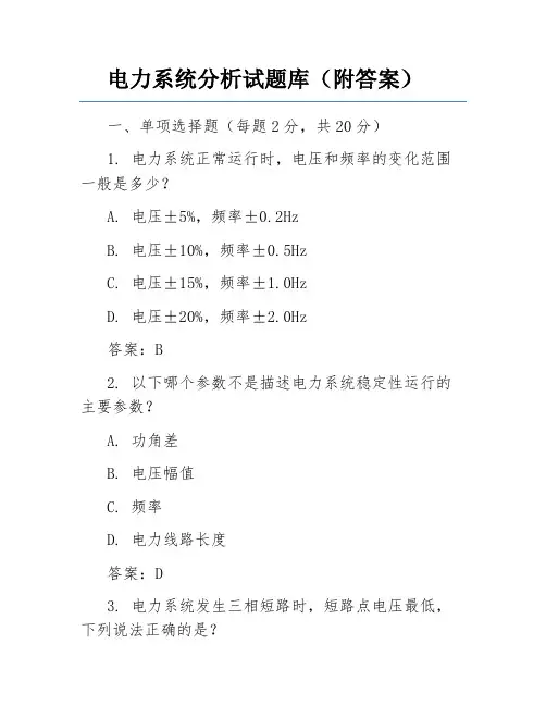 电力系统分析试题库(附答案)