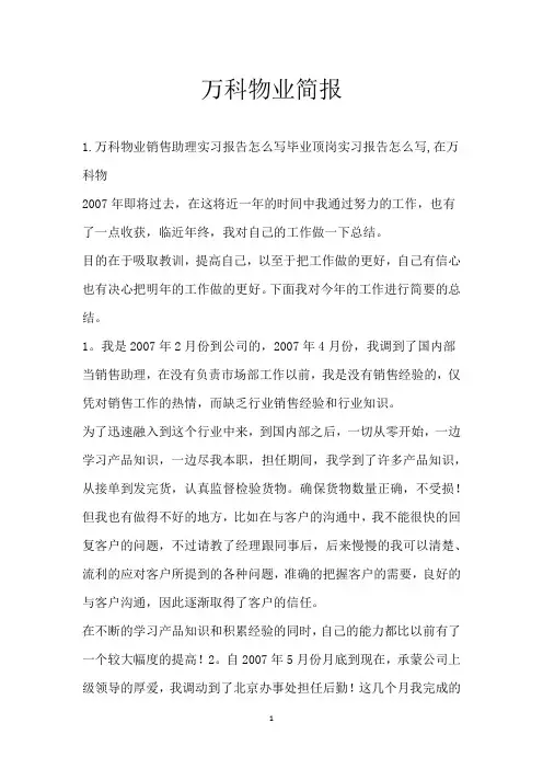 万科物业简报