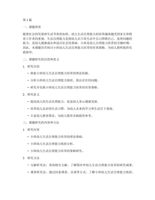 小班教研微课题(3篇)