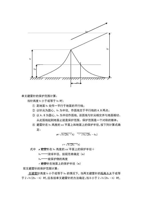 双支避雷针的保护范围计算