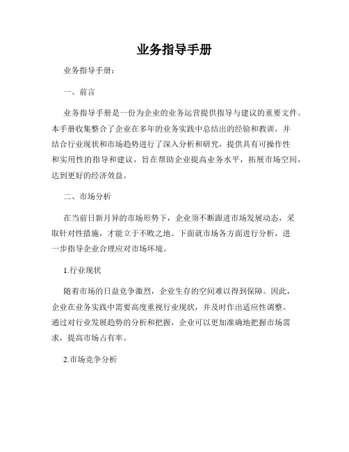 业务指导手册