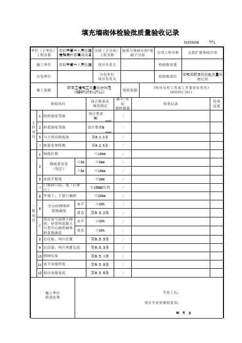 (新规范)填充墙砌体检验批质量验收记录