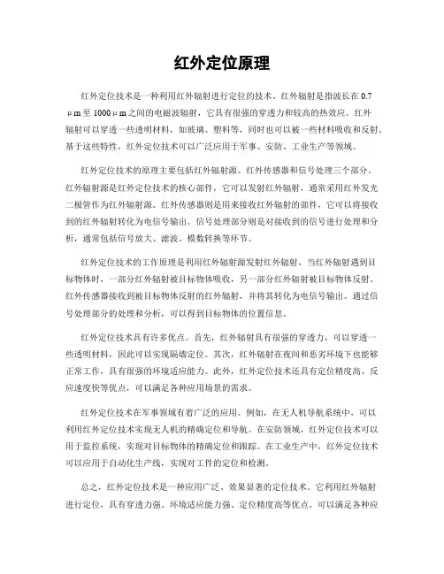 红外定位原理